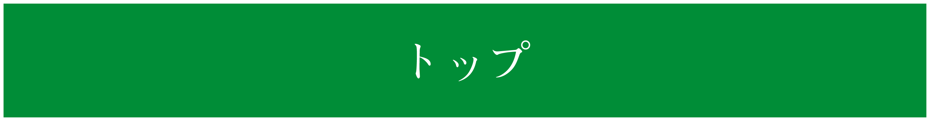 トップページ
