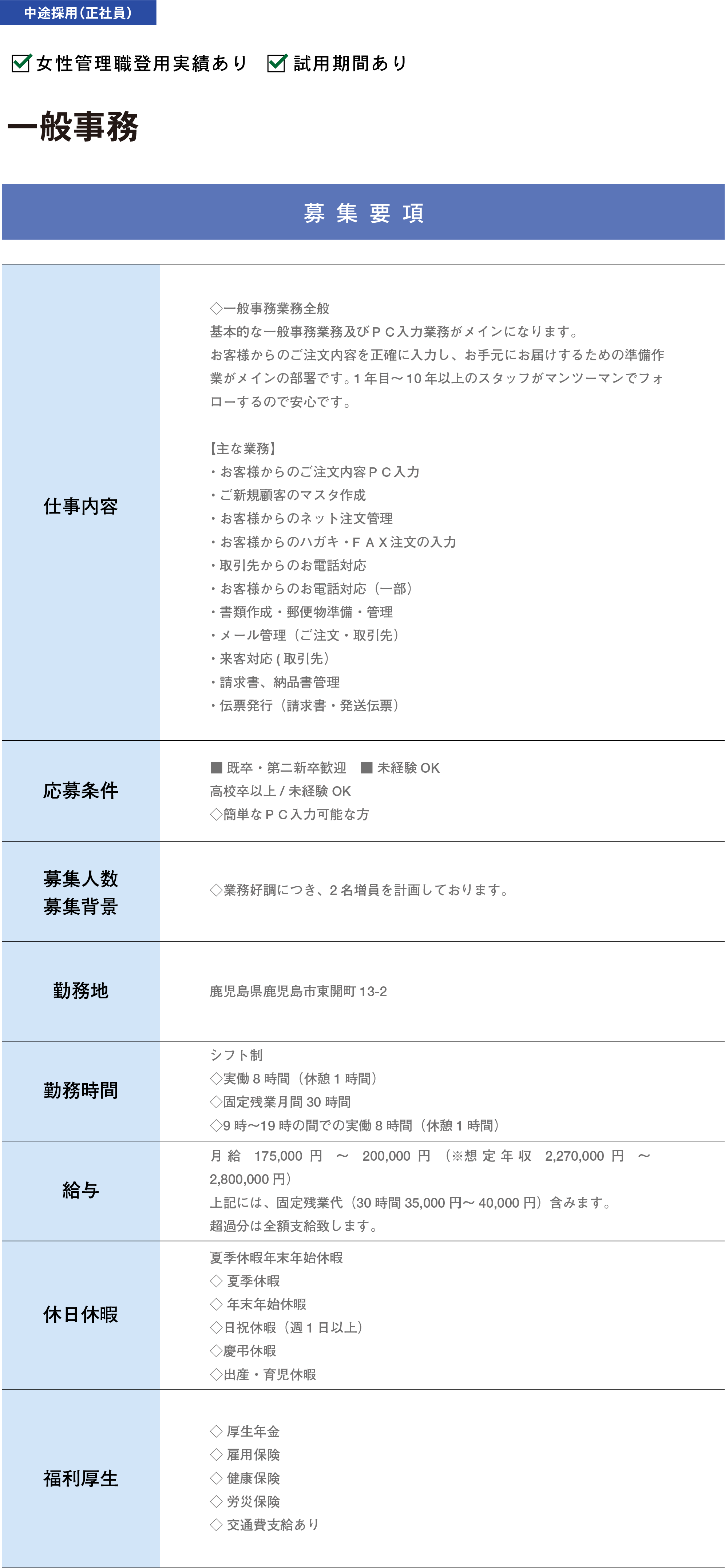 一般事務に関わる業務