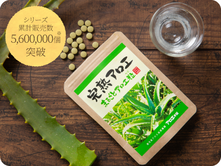 完熟アロエ、そのままの生命力を一滴に。 アロエ本舗　4本セット。 sl3-20260708.png